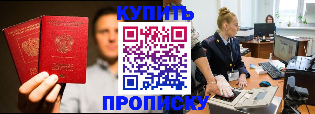 регистрация в Амурске