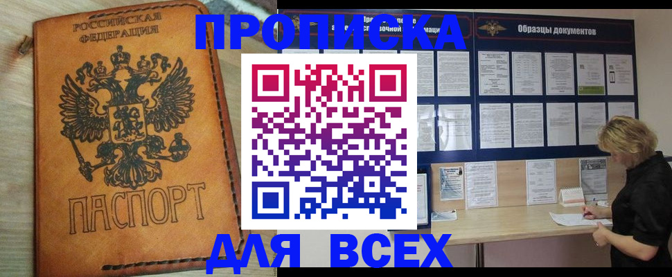 временная регистрация собственник в Амурске