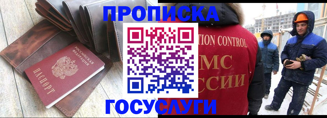 прописка для школы в Амурске