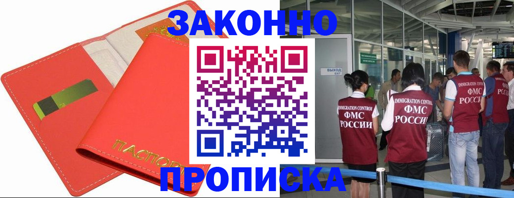 временная регистрация поиск в Амурске