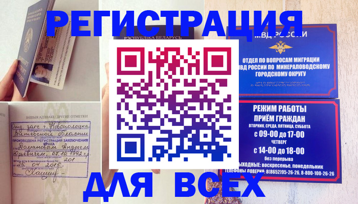 временная регистрация в Амурске
