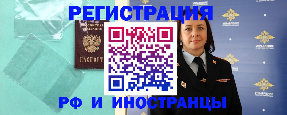 временная регистрация адрес в Амурске