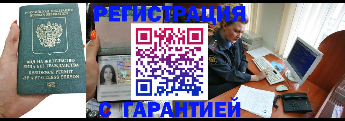 временная регистрация 2025 в Амурске